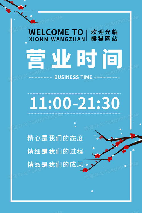 藍色背景營業時間慶典開業活動宣傳促銷海報模板設計圖片下載 PSD格式素材 熊貓辦公 數字廣告設計