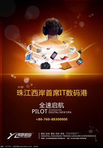 英聯(lián)數(shù)碼促銷海報設(shè)計 數(shù)字廣告的視覺與營銷策略解析